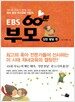 EBS 60분 부모