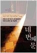 네 번째 문