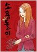 소용돌이 합본판