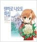 The Art of Sister Princess
