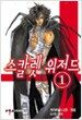 스칼렛 위저드 1