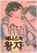 테니스의 왕자 10.5