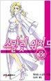 스칼렛 위저드 3