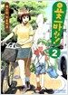 요츠바랑! 2