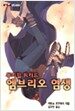 부기팝 위키드 엠브리오 염생