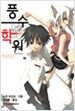 풍수학원 1