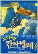 노다메 칸타빌레 10