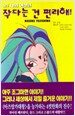 여신님 작다는 건 편리해!