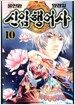 신 암행어사 10