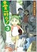 요츠바랑! 3