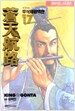 창천항로 무삭제 완역판 17