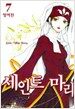 세인트 마리 7