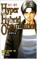 Hyper Hybrid Organization 1