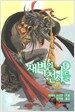 새벽의 천사들 3