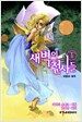 새벽의 천사들 5