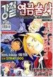 강철의 연금술사 Special Edition