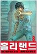 홀리랜드 8