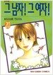 그 남자! 그 여자! 20
