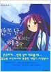반쪽 달이 떠오르는 하늘 1