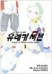교향시편 유레카 세븐 1