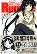 스쿨럼블 8