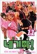 마법선생 네기마! 11