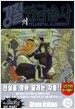 강철의 연금술사 12