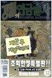 강철의 연금술사 12 + 미니북 4컷 연성편