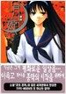 진월담 월희 3