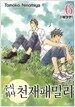 주식회사 천재패밀리 애장판 6