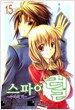 스파이럴 15