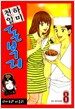 천하일미 돈부리 8