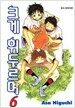크게 휘두르며 6