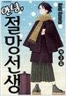 안녕, 절망선생 2