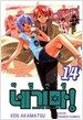 마법선생 네기마! 14