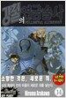 강철의 연금술사 14
