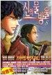 신의 물방울 8