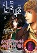 신의 물방울 9