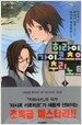 히라이 가이코츠의 추리노트 1