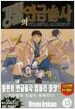 강철의 연금술사 15