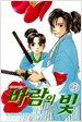 바람의 빛 21