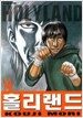 홀리랜드 14