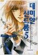 데미안 신드롬 5