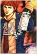 신의 물방울 11
