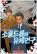 소울드롭의 유체연구 1