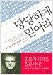 당당하게 믿어라