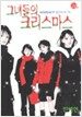 그녀들의 크리스마스
