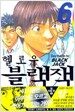 헬로우 블랙잭 6