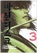 바질리스크 코우가인법첩 3