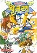 원반황녀 왈큐레 5
